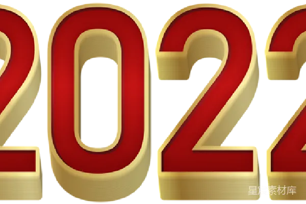 元素素材 2022年