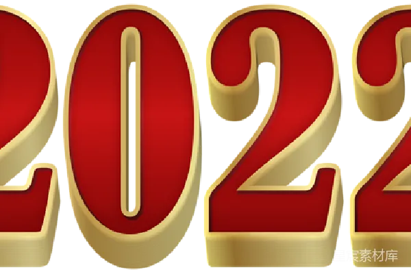 元素素材 2022年