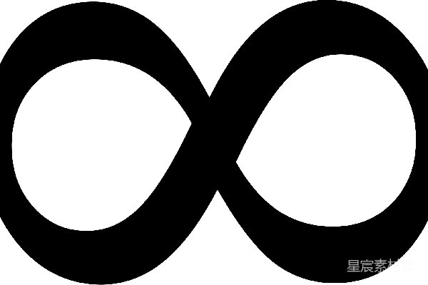 元素素材 无穷大