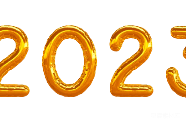 元素素材 2023年
