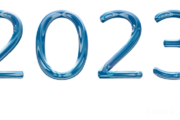 元素素材 2023年
