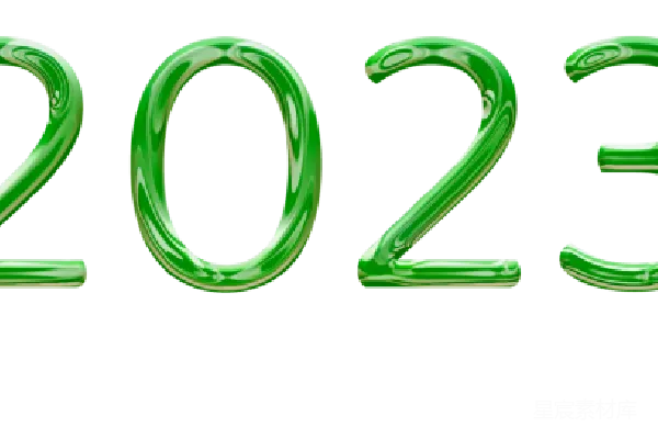 元素素材 2023年