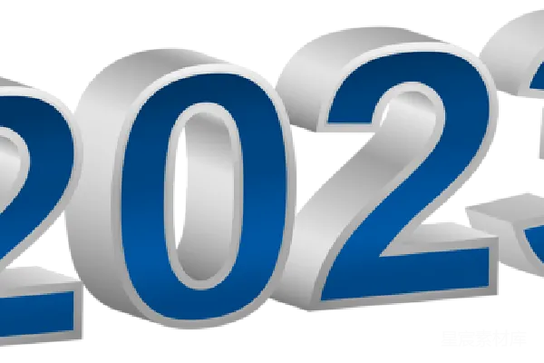 元素素材 2023年