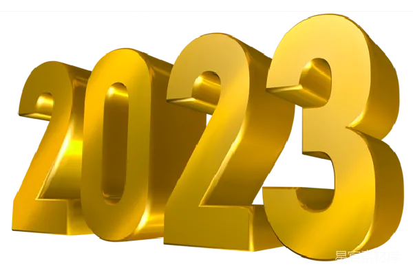 元素素材 2023年