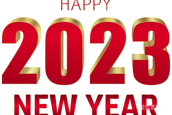 元素素材 2023年