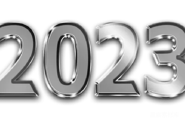 元素素材 2023年