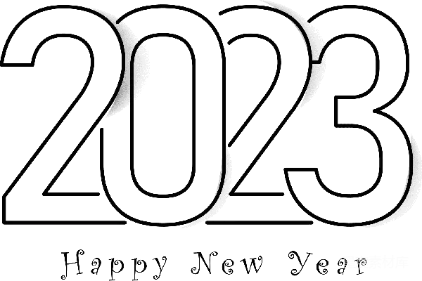 元素素材 2023年