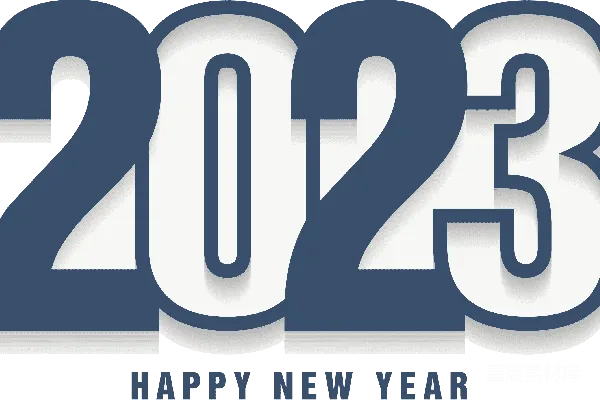 元素素材 2023年