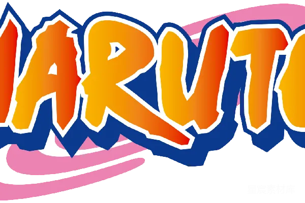 元素素材 naruto