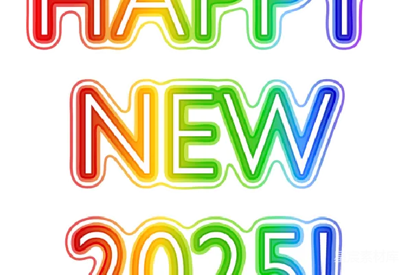 元素素材 2025年