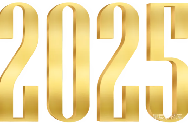 元素素材 金色立体数字2025