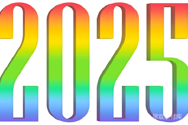 元素素材 2025年