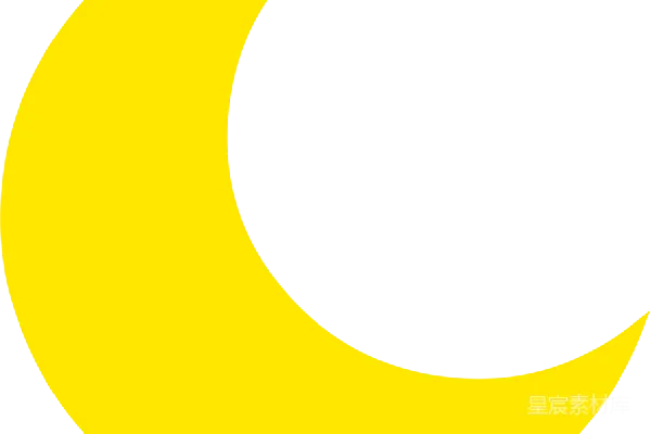元素素材 新月