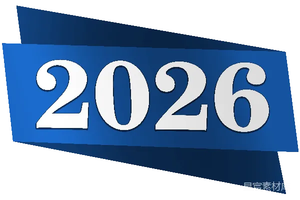元素素材 2026年背景图案