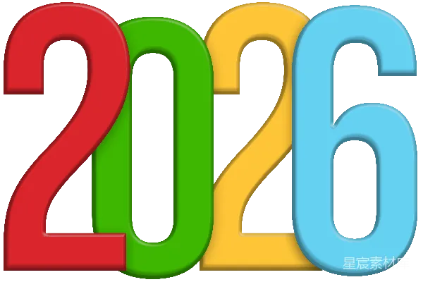 元素素材 2026