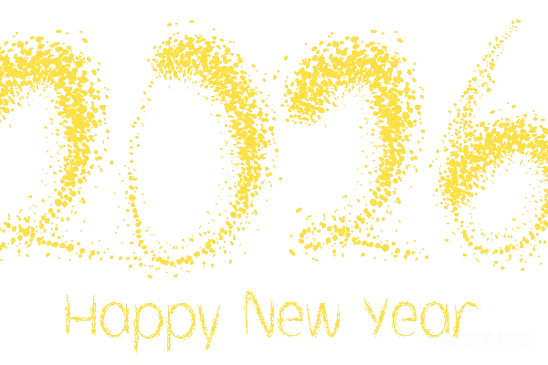 元素素材 2026年