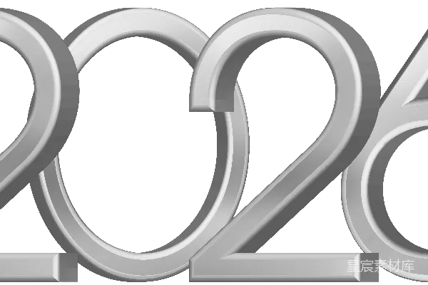 元素素材 2026年