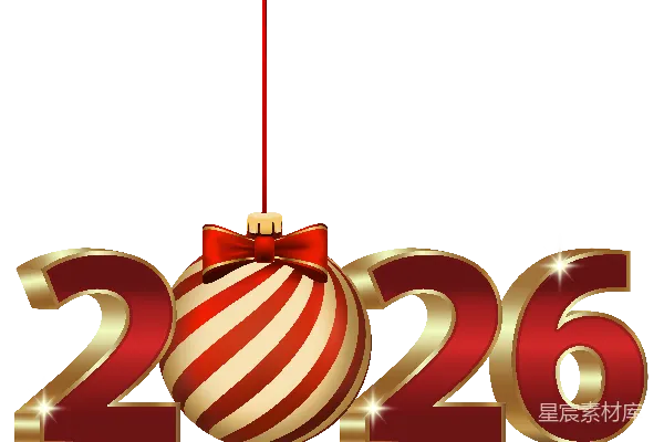 元素素材 2026年