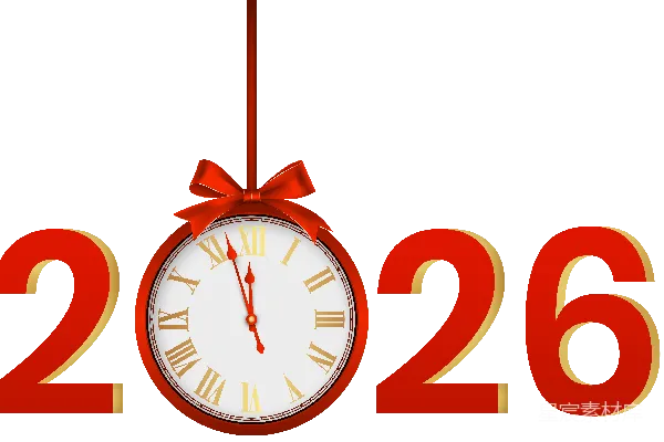 元素素材 2026年