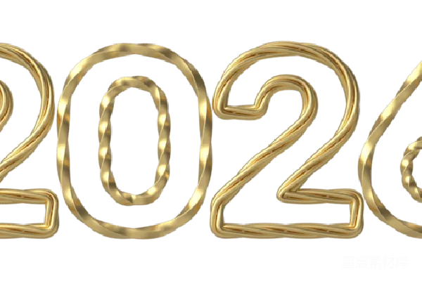 元素素材 2026年