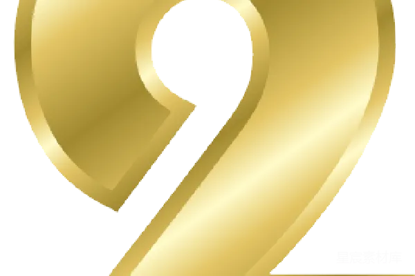 元素素材 金色立体数字2