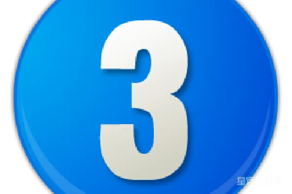 元素素材 数字