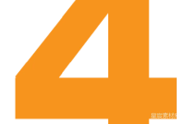 元素素材 数字