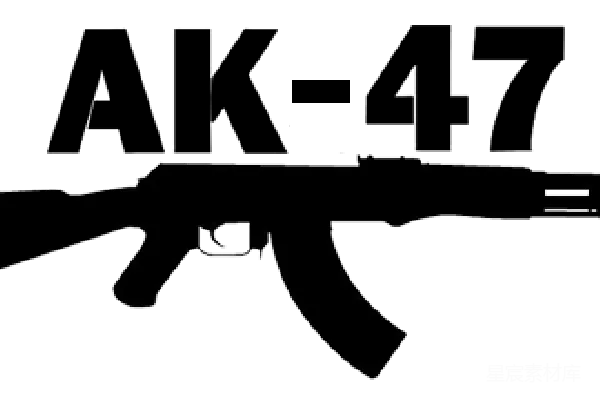 元素素材 AK-47
