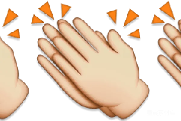 鼓掌