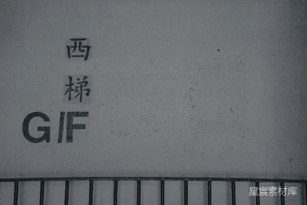 高清摄影 墙上的一个标志