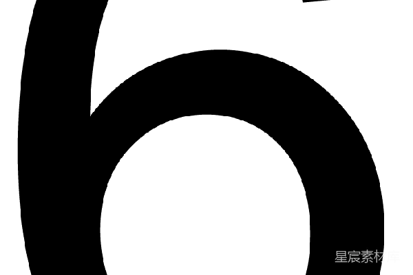 元素素材 六