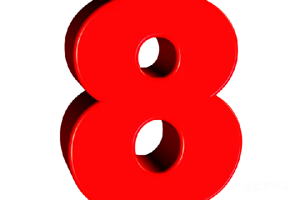元素素材 数字