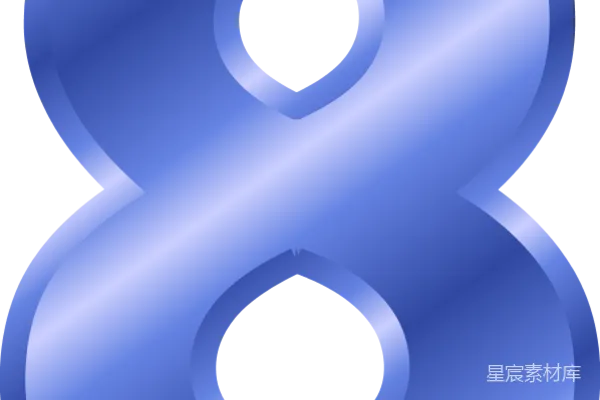 元素素材 数字