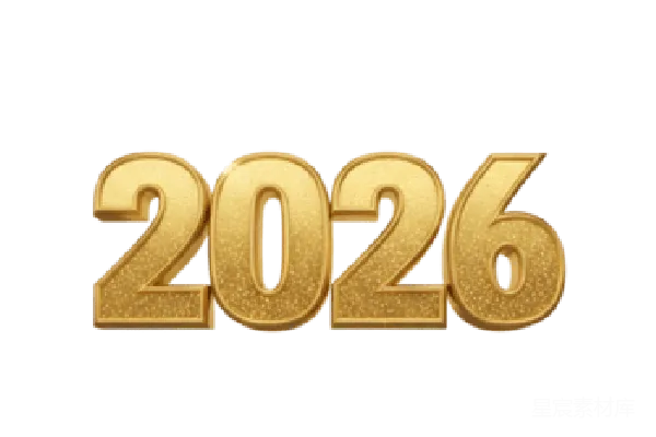 2026年