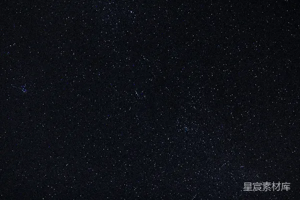 天上的星星
