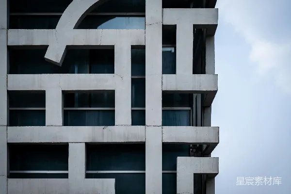 高清摄影 一座高大的建筑物，建筑物侧面有一个标志牌。