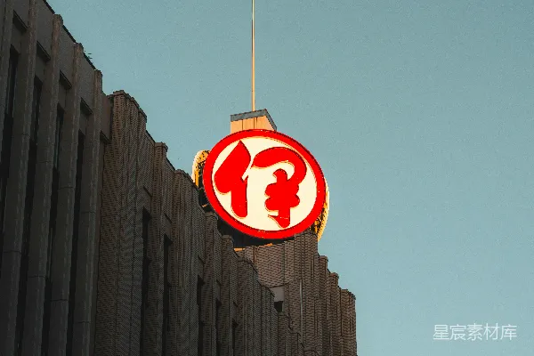 高清摄影 一座建筑物上的红色圆形标志上写着日文字符。