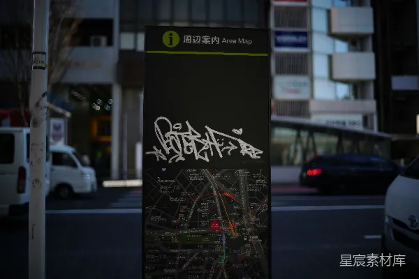 高清摄影 路边的一块牌子上涂满了涂鸦。