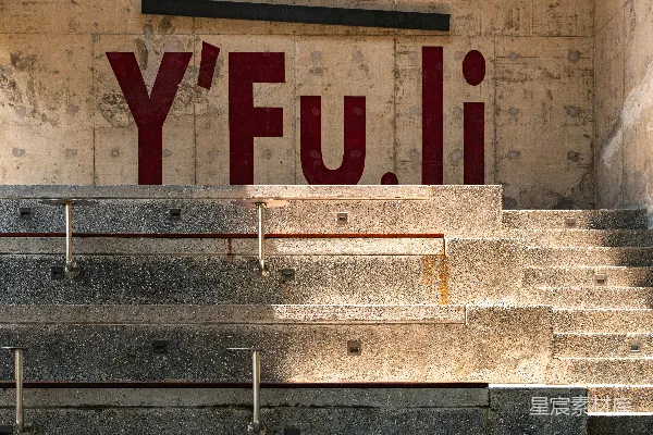 高清摄影 楼梯和写有“y'fu.li”的文字被展示出来。