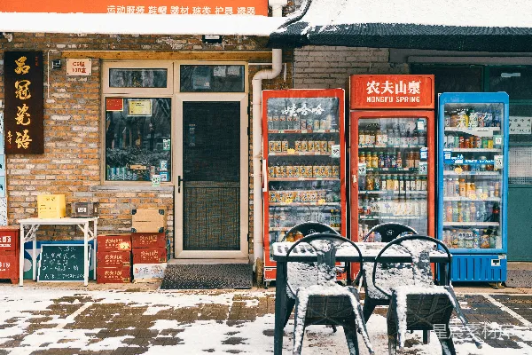高清摄影 商店门口设有自动售货机，室外设有雪地座位。