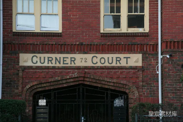 砖砌入口带有“curner 72 court”标志。