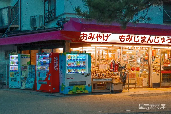 高清摄影 一个商店前有很多自动售货机
