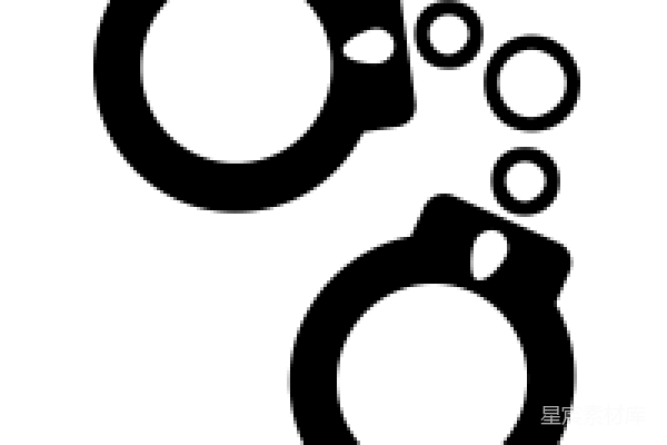 元素素材 手铐