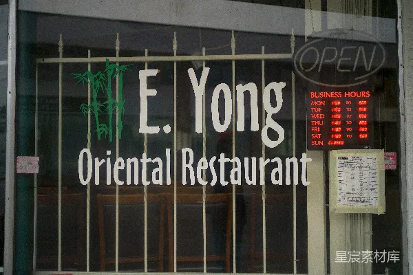 高清摄影 E. 永东方餐厅 开门营业