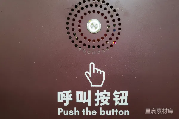 高清摄影 按下按钮呼叫。