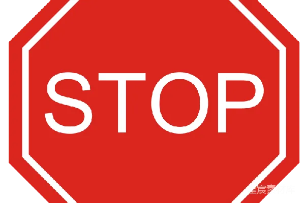 元素素材 STOP标志