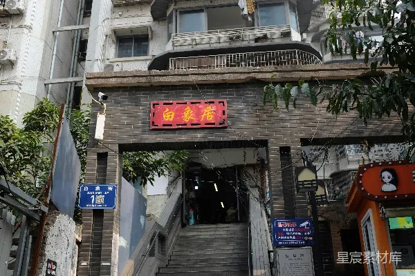 高清摄影 某建筑物入口处的中文字幕