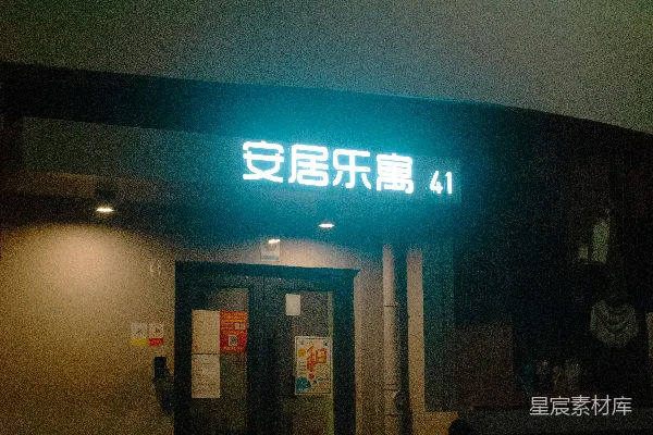 高清摄影 夜间亮灯的建筑入口