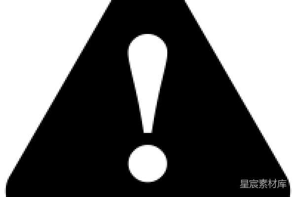 元素素材 注意