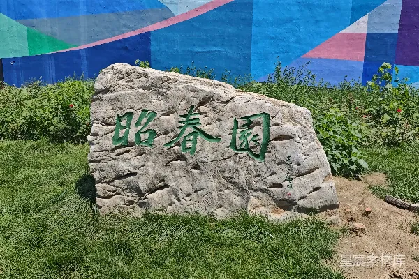 高清摄影 在草地上的一块有汉字的石头。